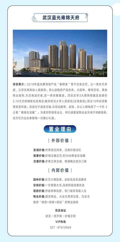 温度蓝图 蓝光发展华中区域8月客户服务地图