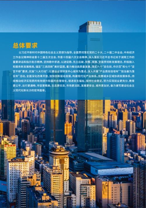 图解 关于长沙市2023年国民经济和社会发展计划执行情况与2024年国民经济和社会发展计划草案的报告