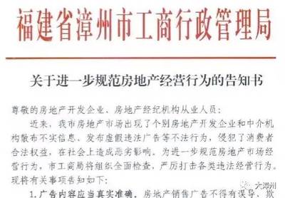 【重磅】人为制造房源紧张,漳州多家广告公司及房产咨询公司被查处~~