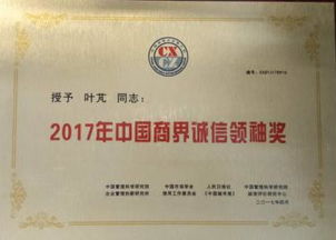 漳州东山龙华房地产公司叶芃董事长荣获了 2017商界诚信领袖