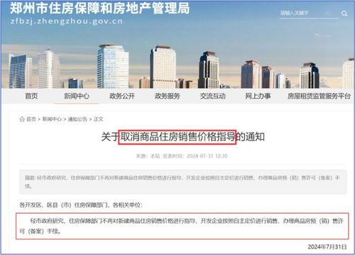 突发 郑州取消限价,开发商紧箍咒解除 房价要大涨 华润 商品房 保障房 郑州市 商品住房 房地产市场 网易订阅