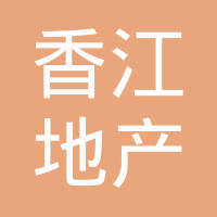 「漳州香江房地产开发」电话|工商|风险|经营信息