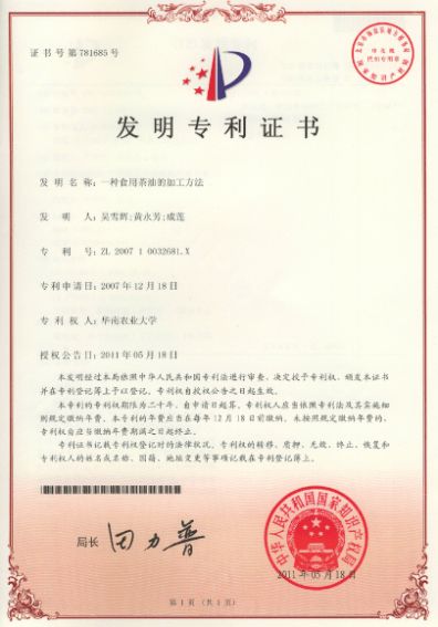 社会服务中的食品力量⑤ 专注茶油精深加工技术研究,促进油茶产业持续加速发展