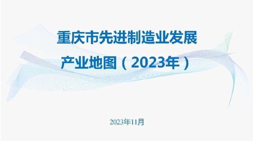 重庆先进制造业如何布局 一张产业发展地图看明白